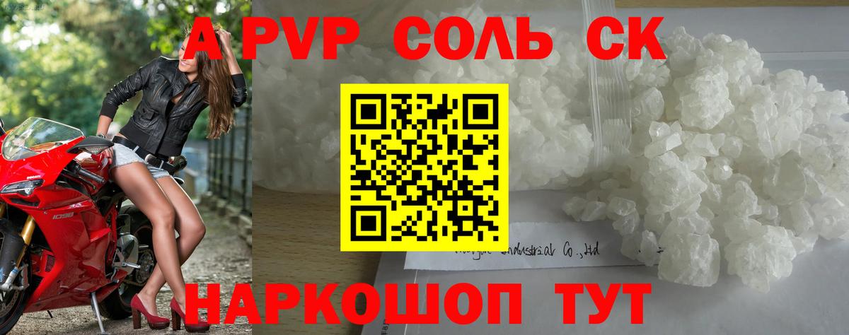 A PVP кристаллы Узловая