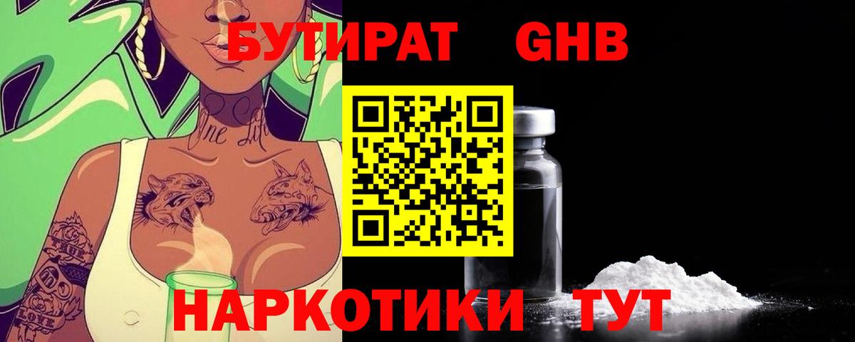 Бутират буратино  Вход с VPN  Узловая 
