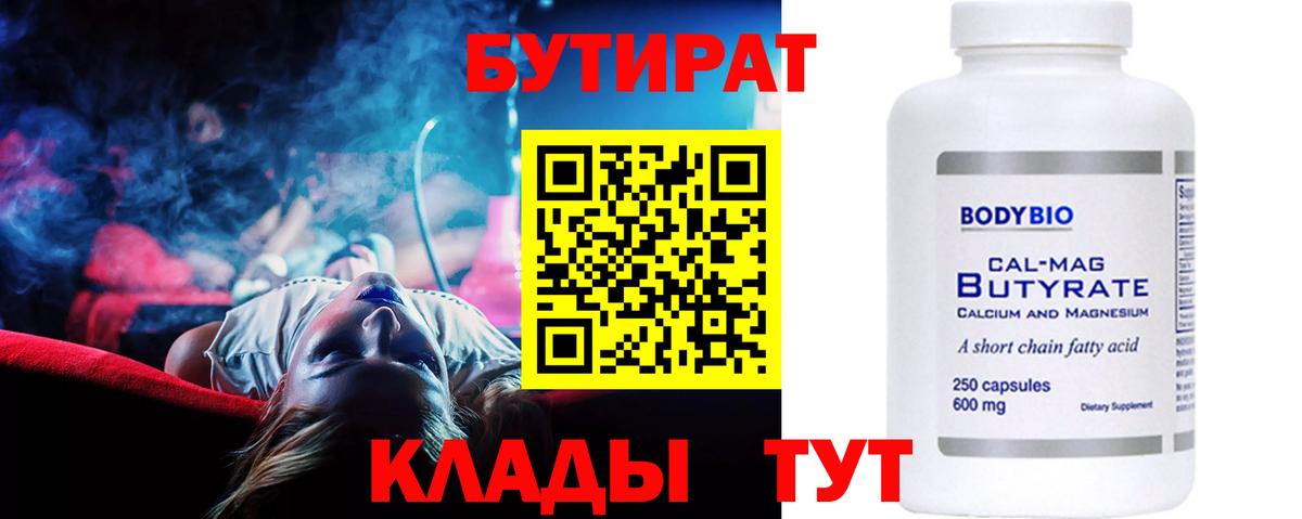 Бутират BDO Узловая