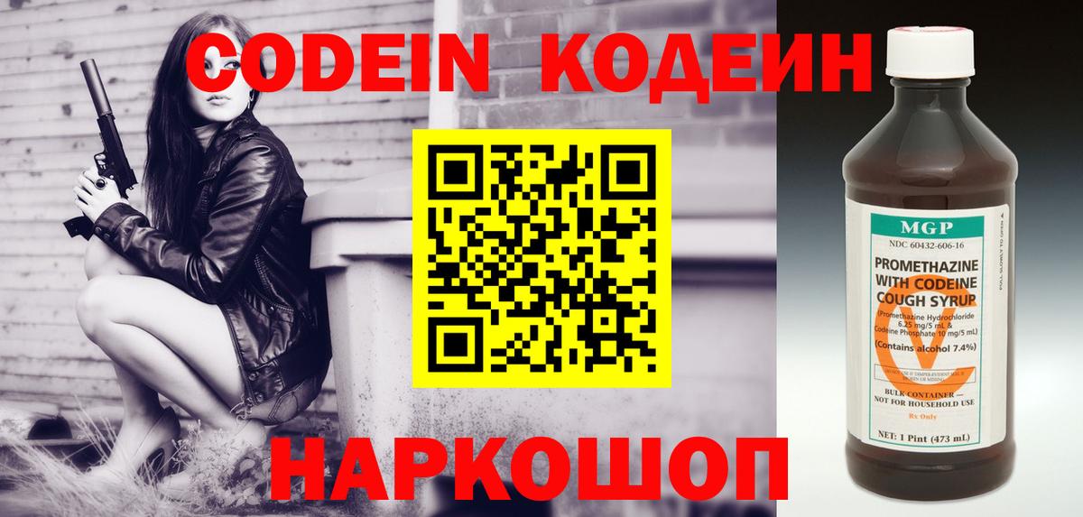 Узловая  Codein напиток Lean (лин)  купить закладку  Вход с VPN 