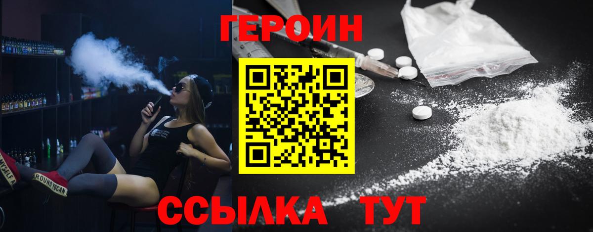 Героин VHQ  Вход с VPN  Узловая 