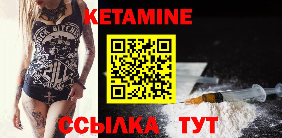 КЕТАМИН VHQ Узловая