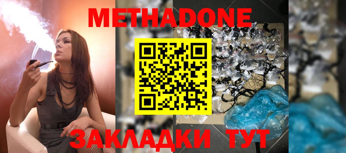МЕТАДОН кристалл  Метадон белоснежный  Узловая  Вход с VPN 