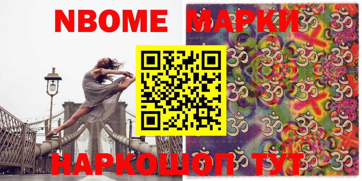 Марки 25I-NBOMe 1,8мг  Вход с VPN  Узловая 