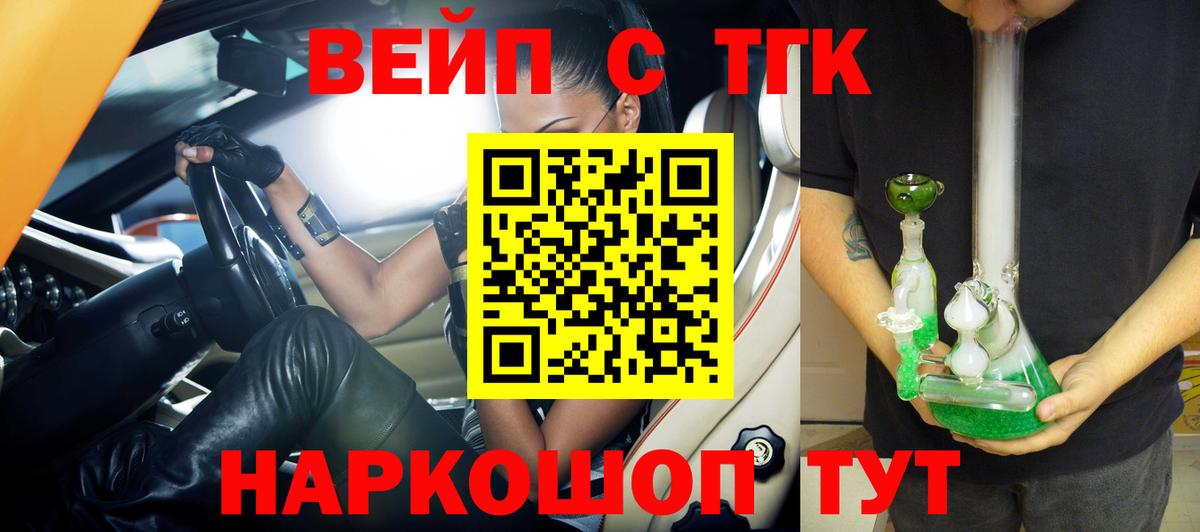 Дистиллят ТГК жижа  Вход с VPN  ТГК вейп с тгк  Узловая 