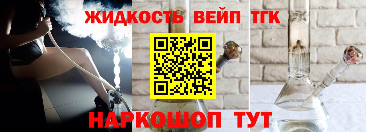 ТГК вейп с тгк Узловая